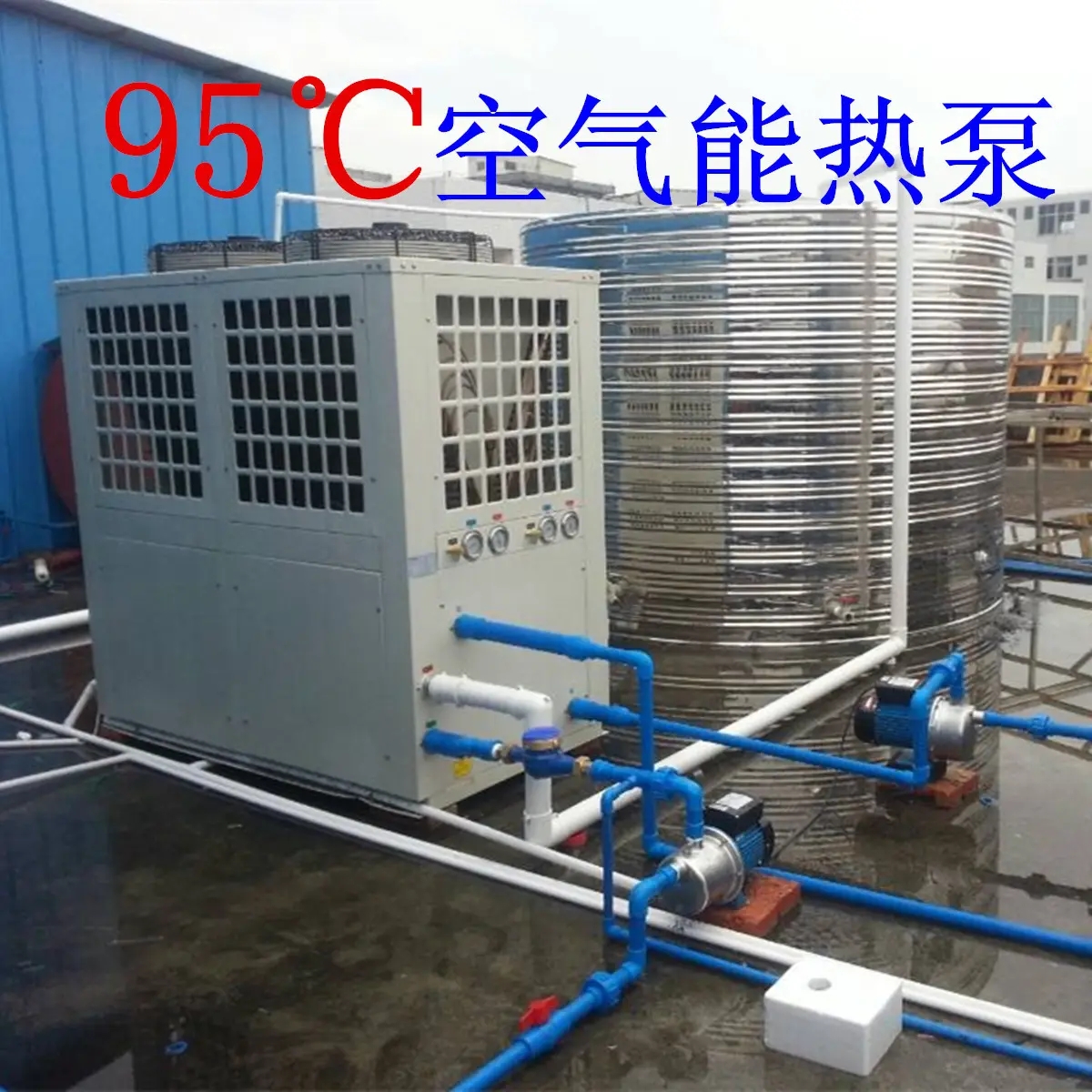 高温空气能热泵